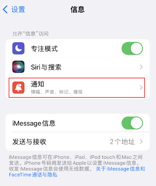 嫩江苹果14维修店分享iPhone 14 机型设置短信重复提醒的方法 