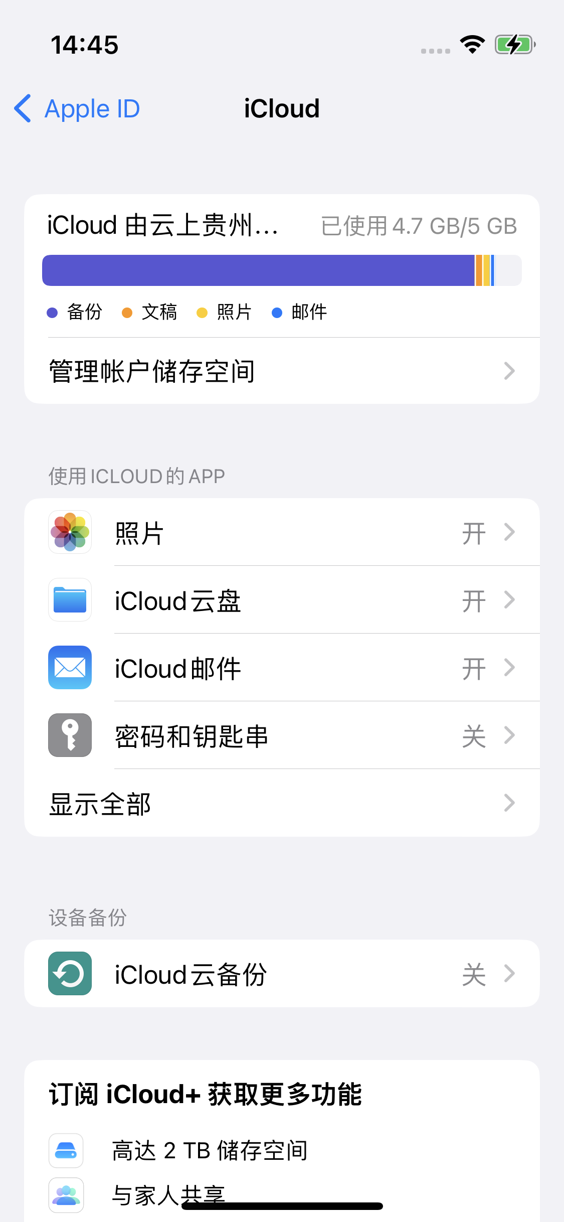 嫩江苹果14维修分享iPhone 14 开启iCloud钥匙串方法 