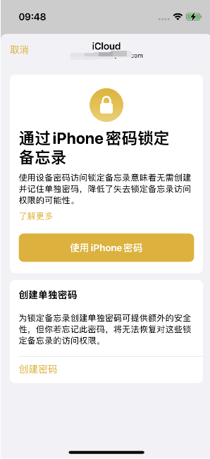 嫩江苹果14维修店分享iPhone 14备忘录加密方法教程 