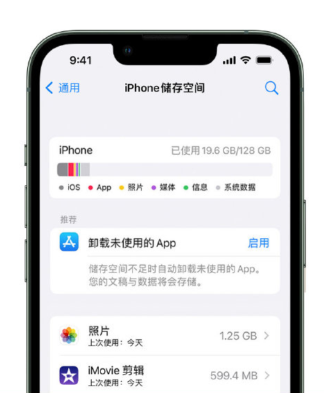 嫩江苹果14维修店分享管理 iPhone 14 机型储存空间的方法 