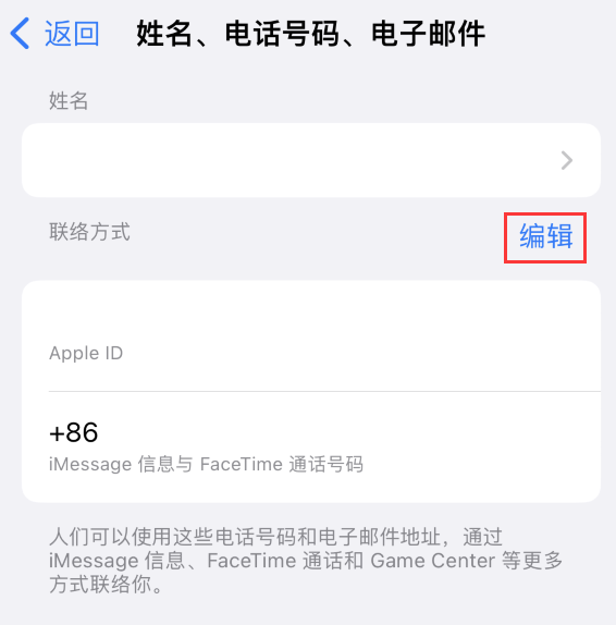 嫩江苹果手机维修点分享iPhone 上更新 Apple ID的方法 