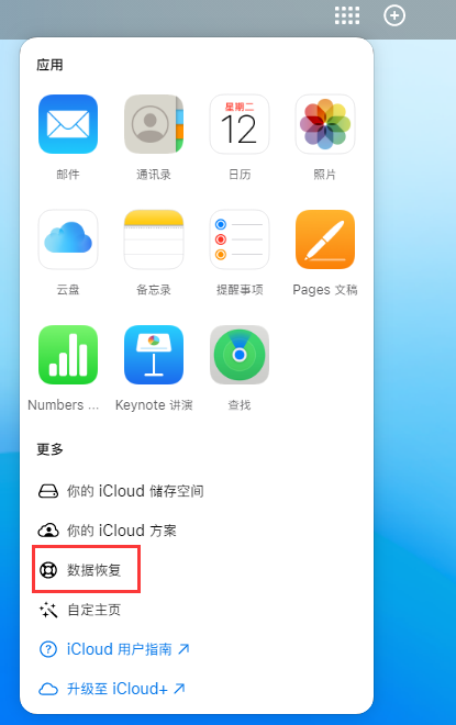 嫩江苹果手机维修分享iPhone 小技巧：通过苹果 iCloud 官网恢复已删除的文件 