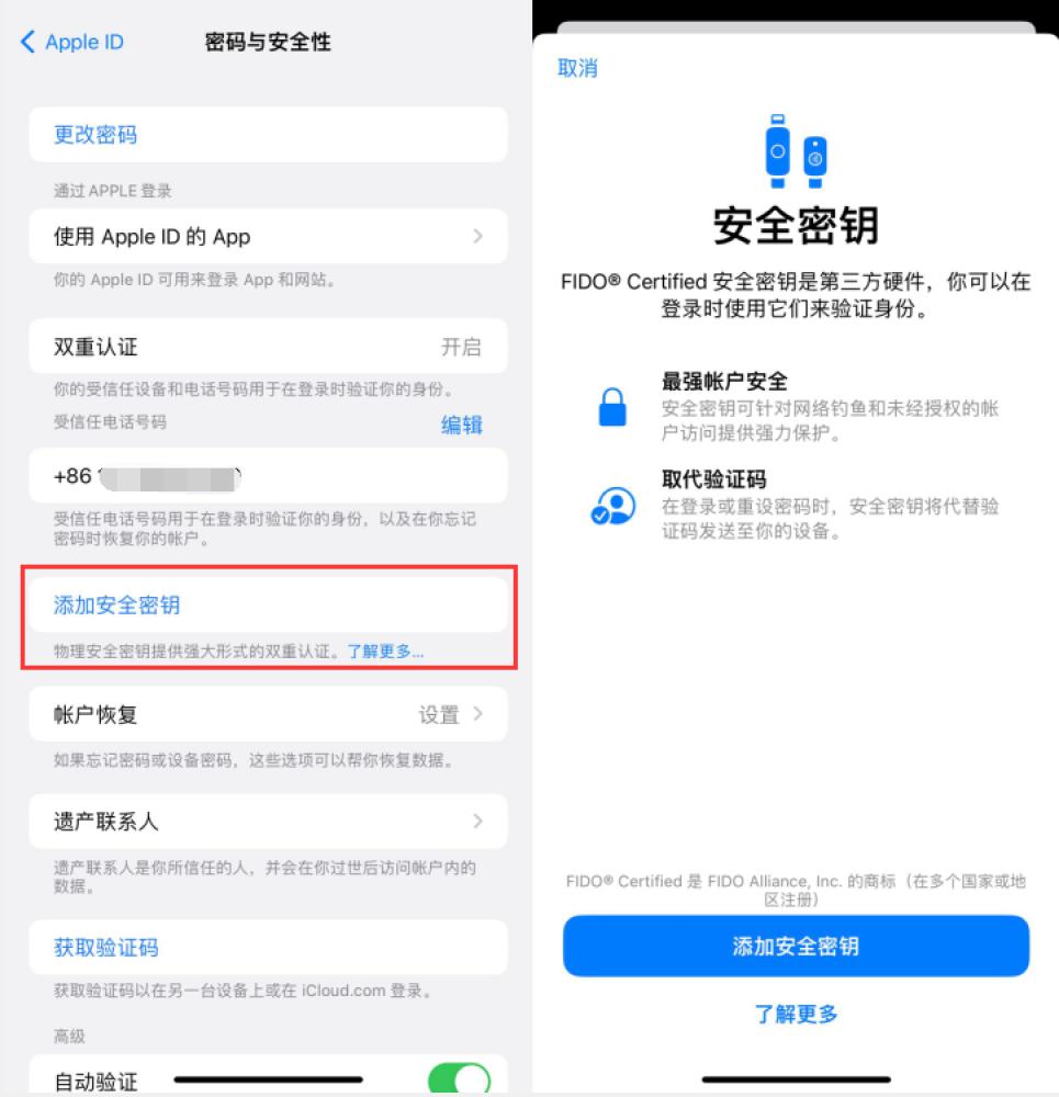 嫩江苹果服务网点分享物理安全密钥有什么用？iOS 16.3新增支持物理安全密钥会更安全吗？ 