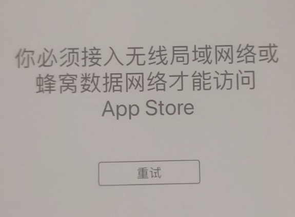 嫩江苹果服务网点分享无法在 iPhone 上打开 App Store 怎么办 