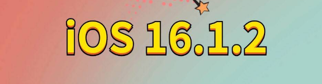 嫩江苹果手机维修分享iOS 16.1.2正式版更新内容及升级方法 