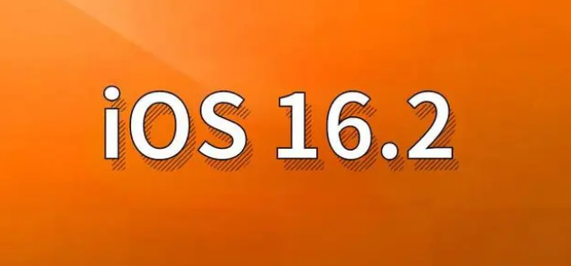 嫩江苹果手机维修分享哪些机型建议升级到iOS 16.2版本 