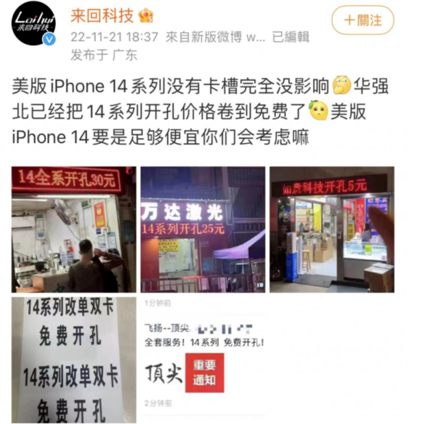 嫩江苹果14维修分享华强北免费开卡槽的iPhone 14能买吗 