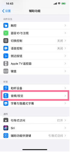 嫩江苹果14维修分享iPhone 14 如何设置开关机声音 