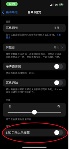 嫩江苹果14维修分享iPhone 14如何开启或关闭来电闪光灯 