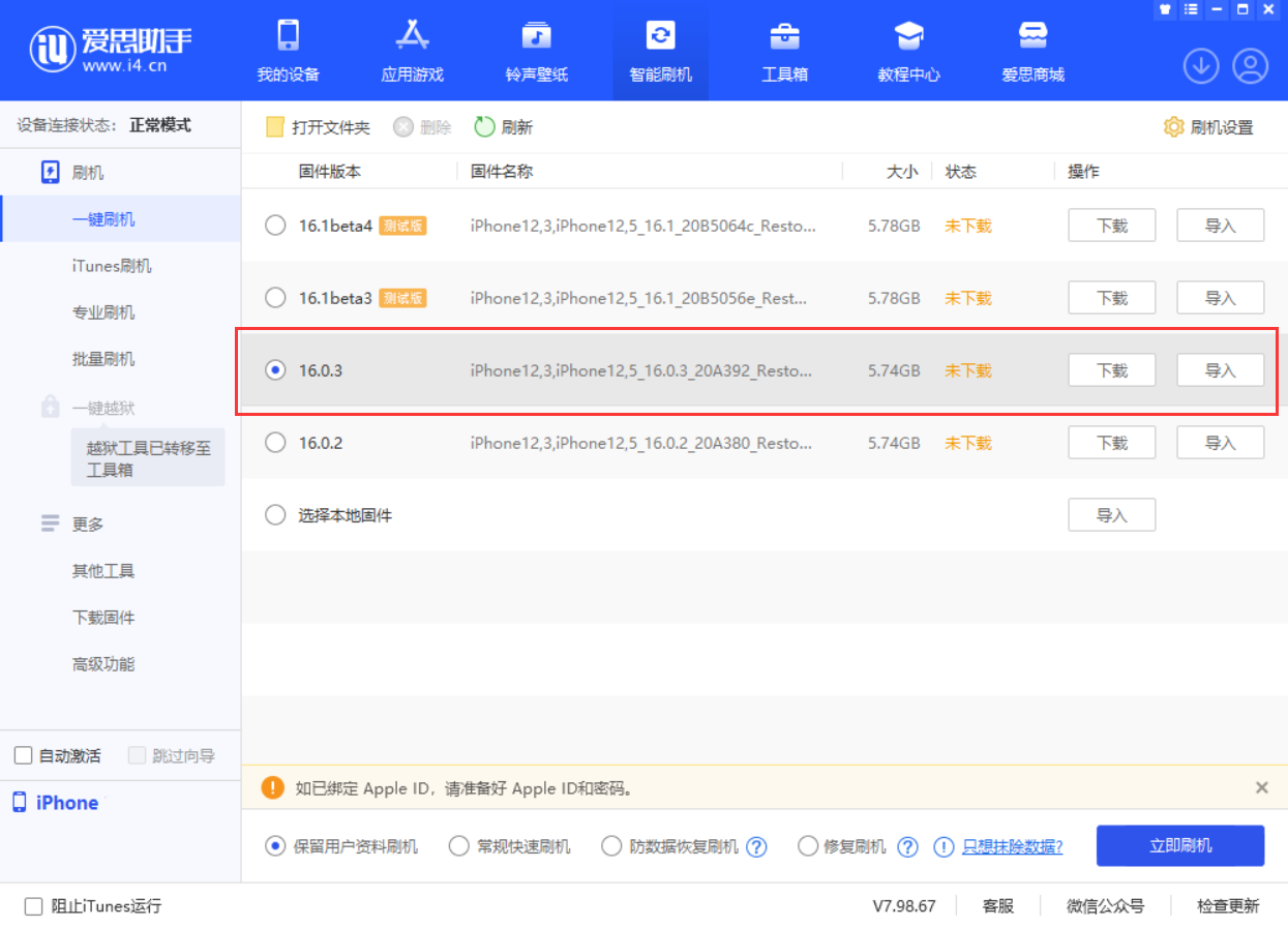 嫩江苹果手机维修分享iOS 16.0.3更新内容及升级方法 