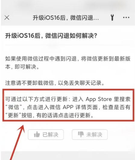 嫩江苹果手机维修分享升级iOS 16.0.2后微信闪退解决办法 