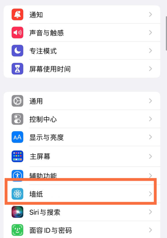 嫩江苹果14维修分享iPhone 14壁纸设置教程 