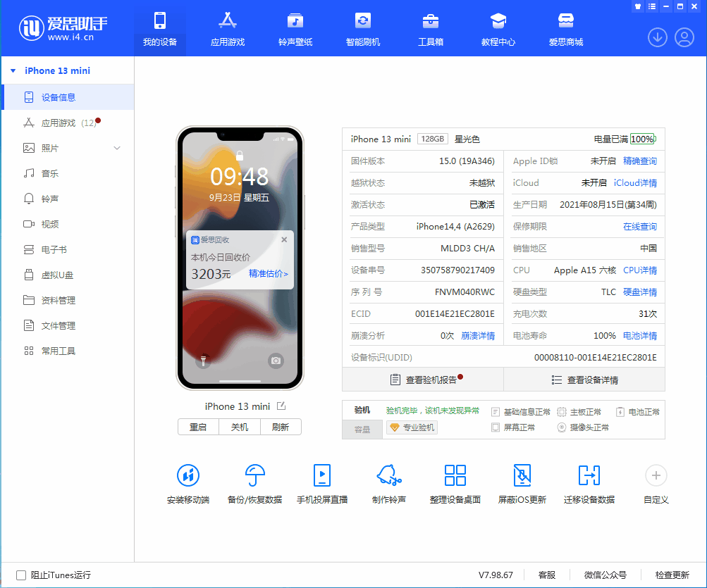 嫩江苹果手机维修分享iOS 16.0.2值得升级吗 