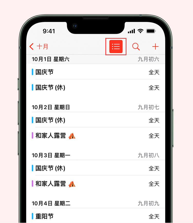 嫩江苹果手机维修分享如何在 iPhone 日历中查看节假日和调休时间 