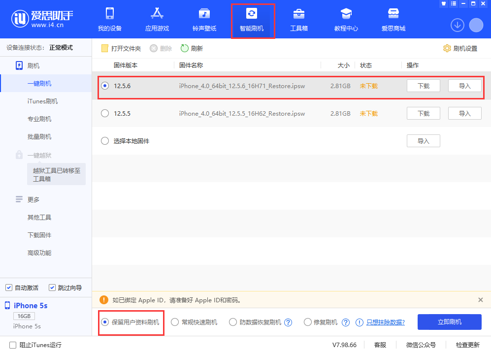 嫩江苹果手机维修分享iPhone 5S、6等旧机型有必要升iOS 12.5.6吗 