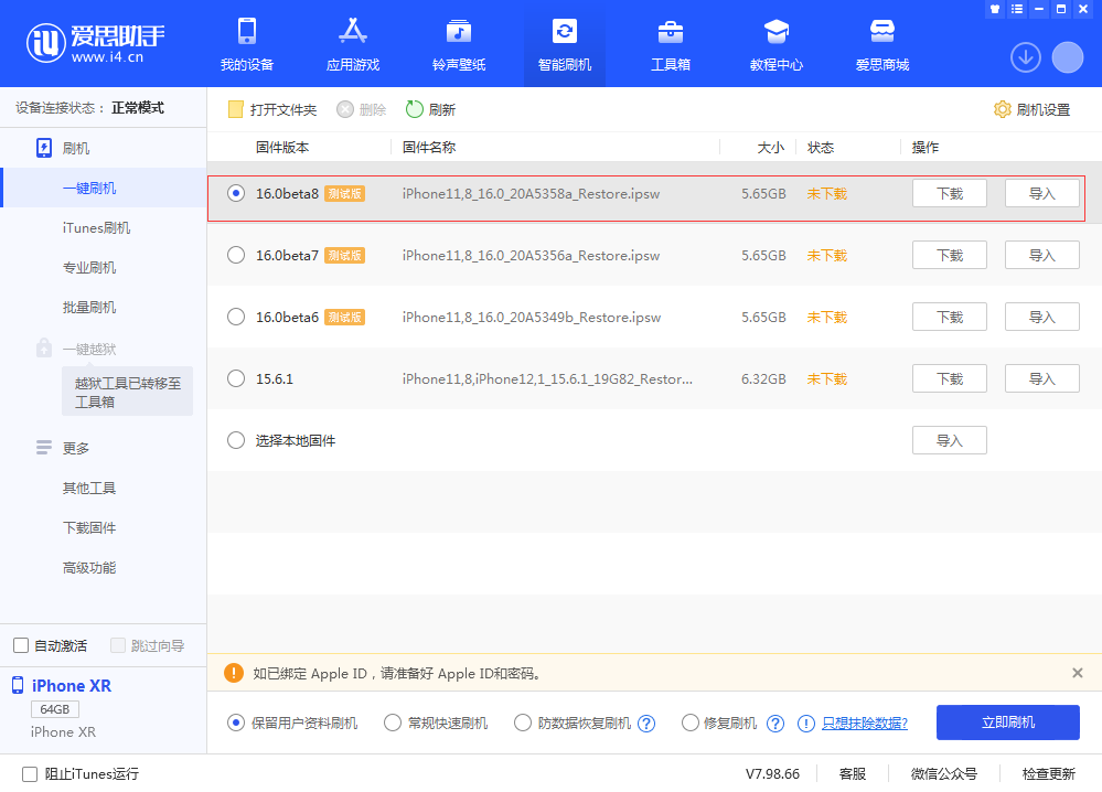 嫩江苹果手机维修分享iOS 16 Beta 8更新内容及升级方法 