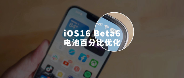 嫩江苹果手机维修分享iOS 16 Beta 6值得升级吗 