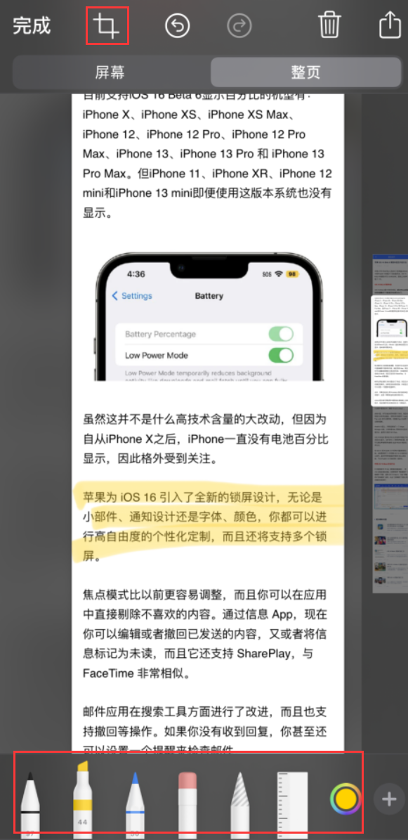 嫩江苹果手机维修分享小技巧：在 iPhone 上给截屏图片做标记 