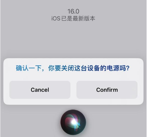 嫩江苹果手机维修分享iOS 16 Beta5为什么要取消Siri语音关机功能 