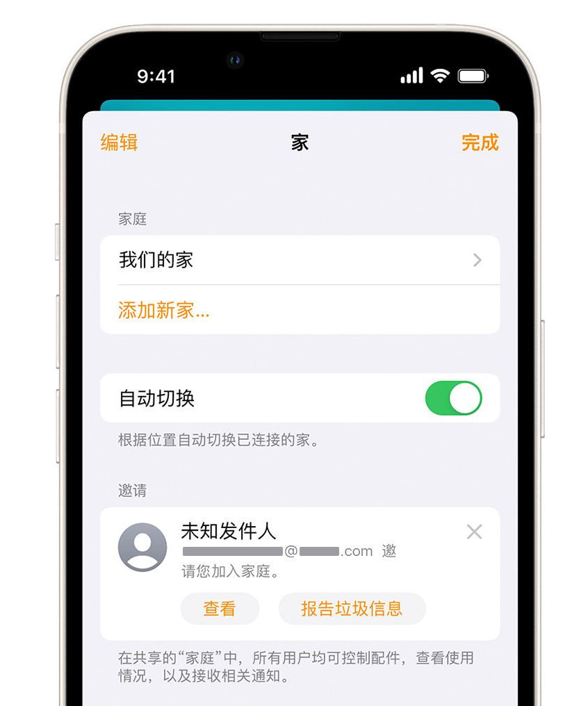嫩江苹果手机维修分享iPhone 小技巧：在“家庭”应用中删除和举报垃圾邀请 