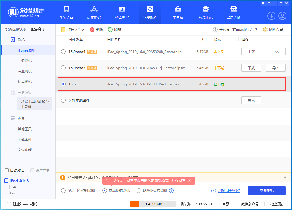 嫩江苹果手机维修分享iOS15.5验证通道关闭，升级iOS16后还可以降级吗 
