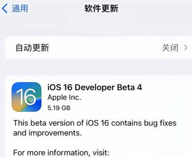 嫩江苹果手机维修分享iOS16 Beta4 更新内容及升级建议 