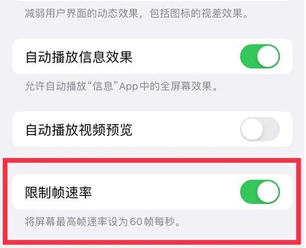 嫩江苹果13维修分享iPhone13 Pro高刷是否可以手动控制 