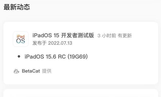 嫩江苹果手机维修分享苹果iOS 15.6 RC版更新建议 