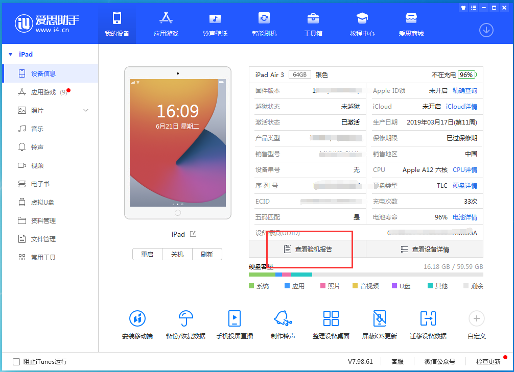 嫩江苹果手机维修分享一分钟iPhone自检教程 