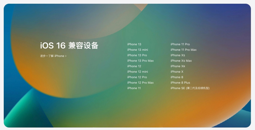 嫩江苹果手机维修分享苹果 iOS 16 支持哪些机型 