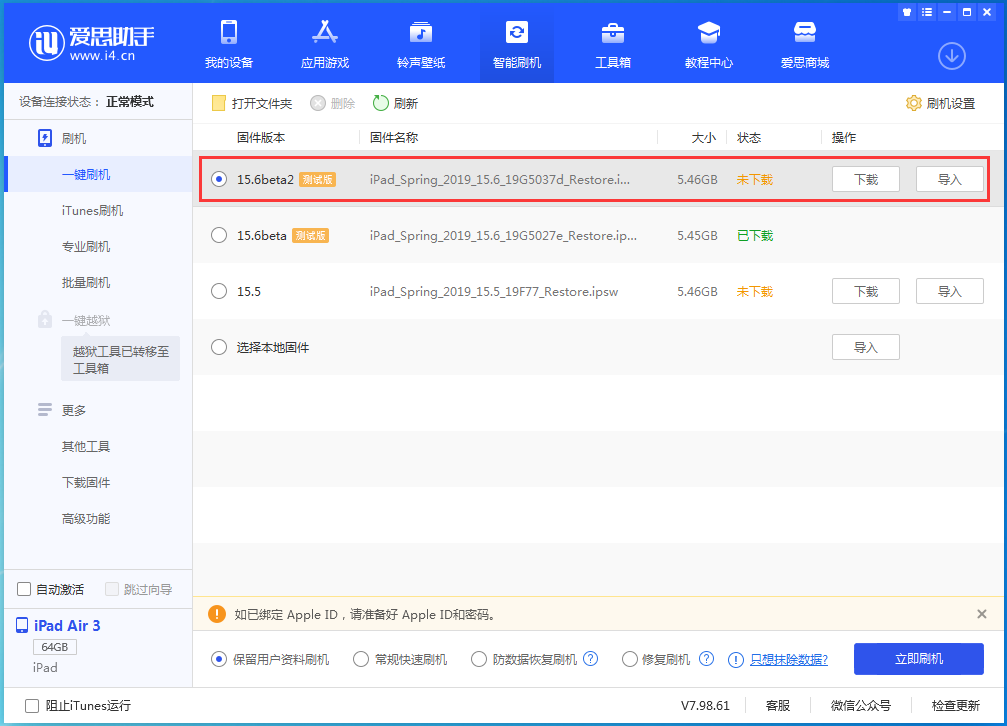 嫩江苹果手机维修分享iOS15.6 Beta 2更新内容及升级方法 