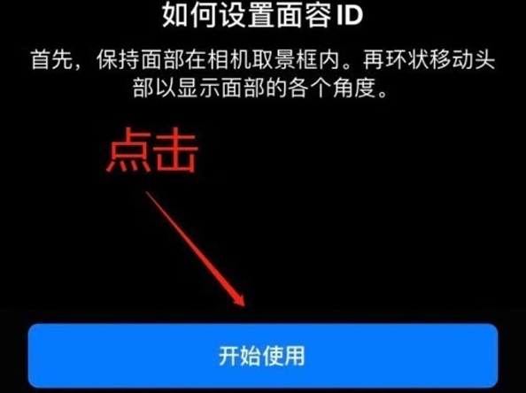 嫩江苹果13维修分享iPhone 13可以录入几个面容ID 