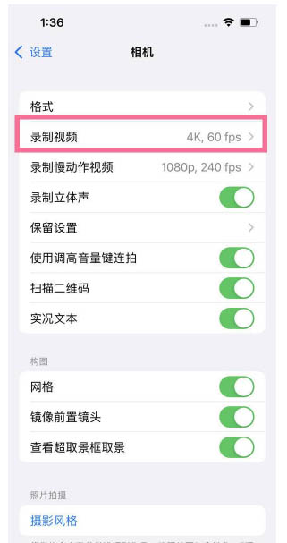 嫩江苹果13维修分享iPhone13怎么打开HDR视频 