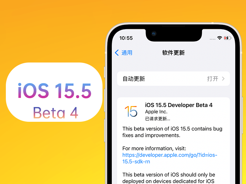 嫩江苹果手机维修分享iOS 15.5 Beta4优缺点汇总 