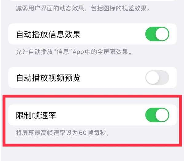 嫩江苹果13维修分享iPhone13 Pro高刷设置方法 