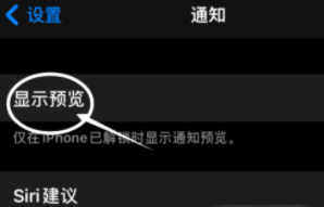 嫩江苹果13维修分享iPhone 13隐藏通知方法教程 