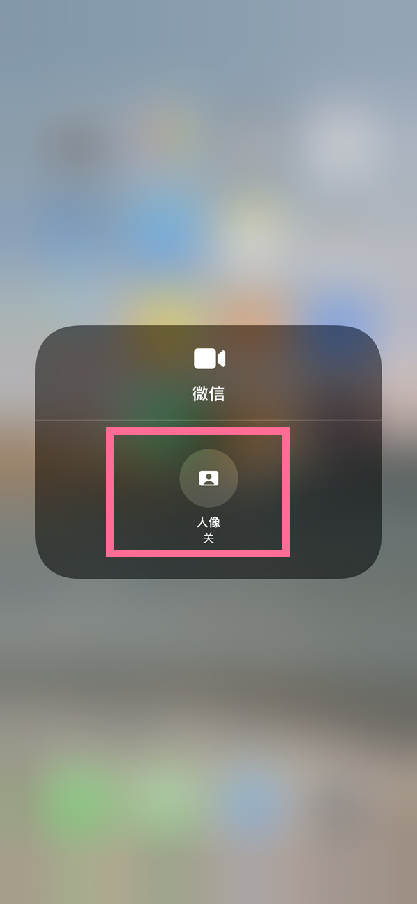 嫩江苹果13维修分享iPhone 13微信视频有美颜吗 