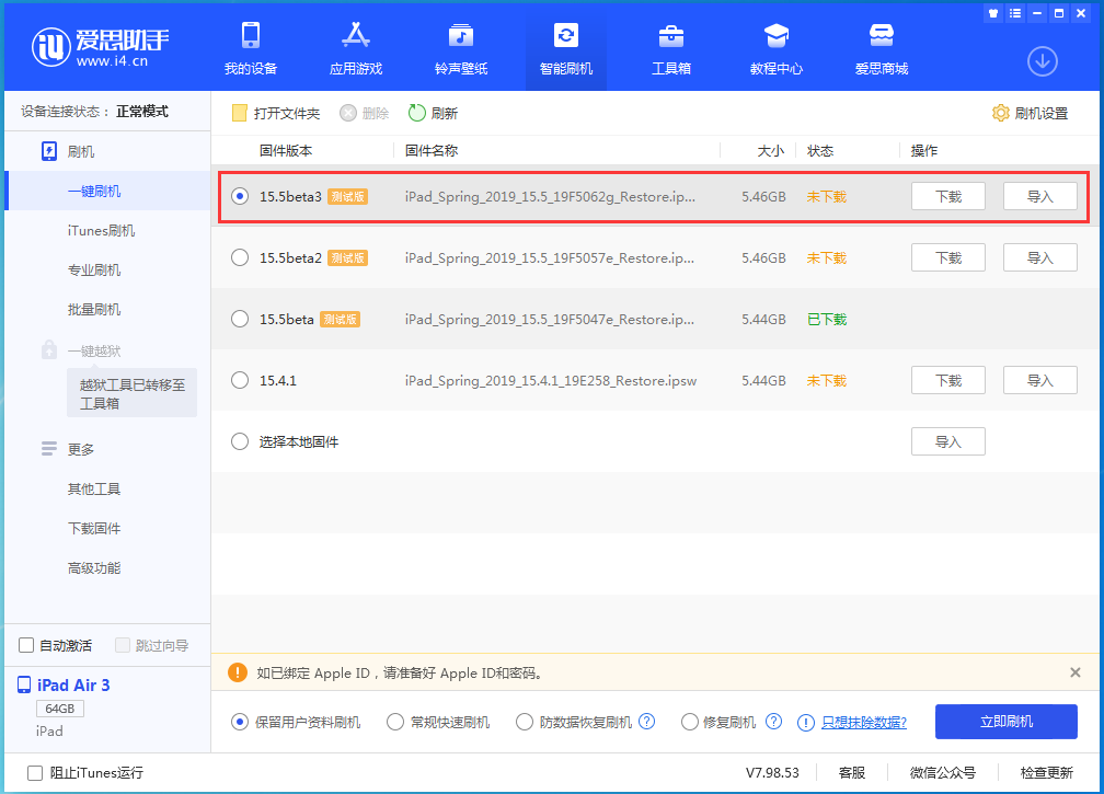 嫩江苹果手机维修分享iOS15.5 Beta 3更新内容及升级方法 