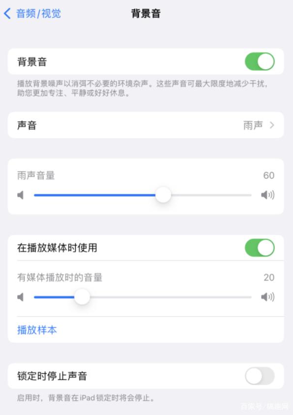 嫩江苹果手机维修分享iOS 15中的背景音功能有什么用 