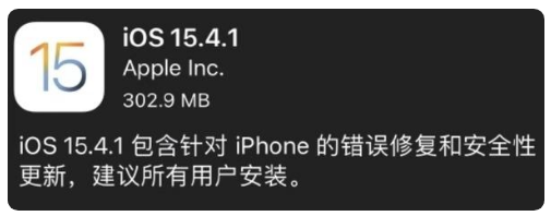 嫩江苹果手机维修分享iOS 15.4.1正式版更新内容汇总 