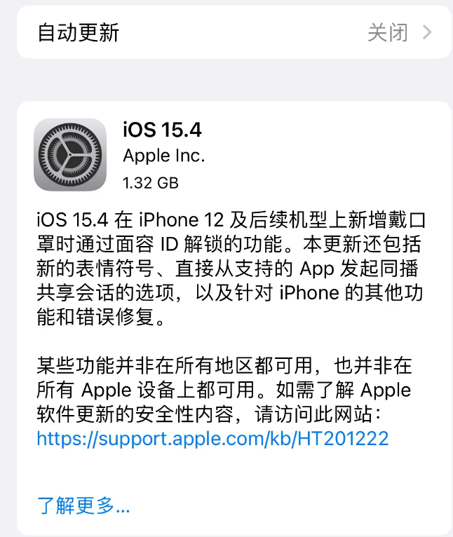 嫩江苹果手机维修分享哪些机型不建议升级iOS 15.4 