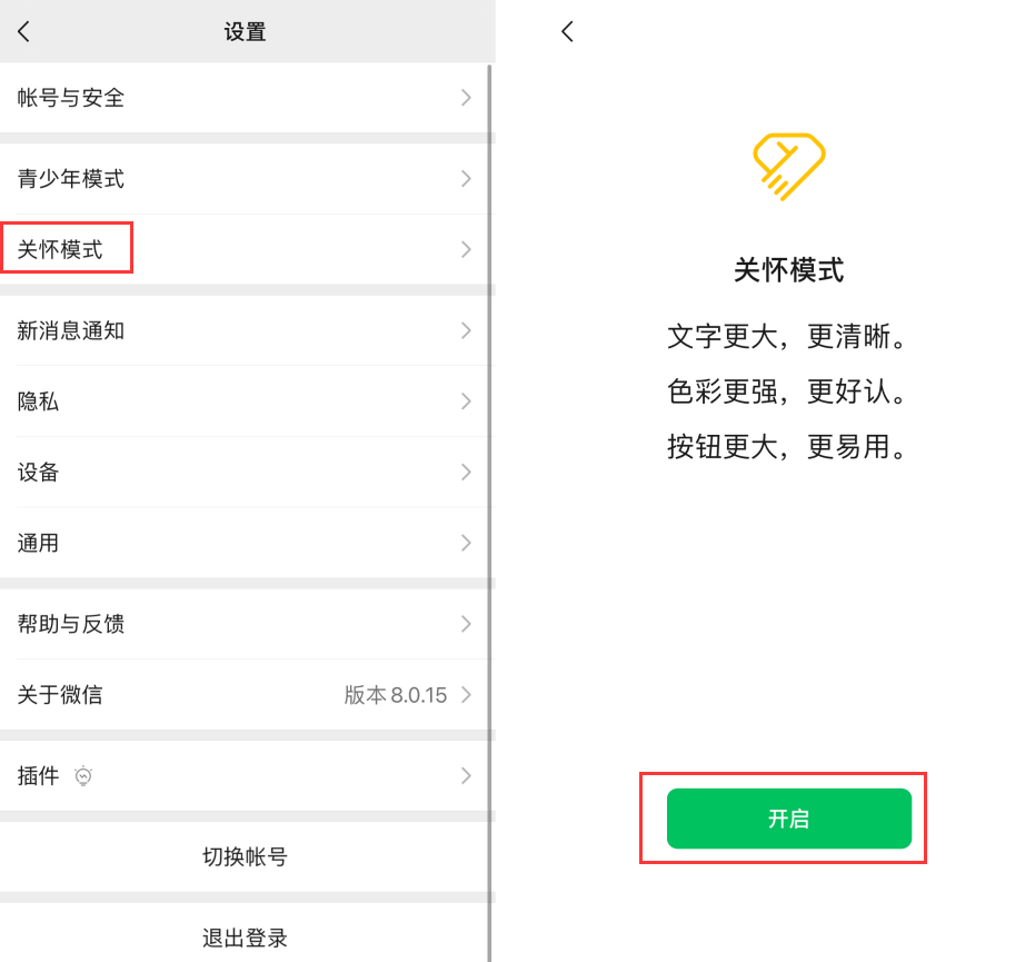 嫩江苹果手机维修分享iOS 版微信新功能“关怀模式”：一键放大字体和图标 