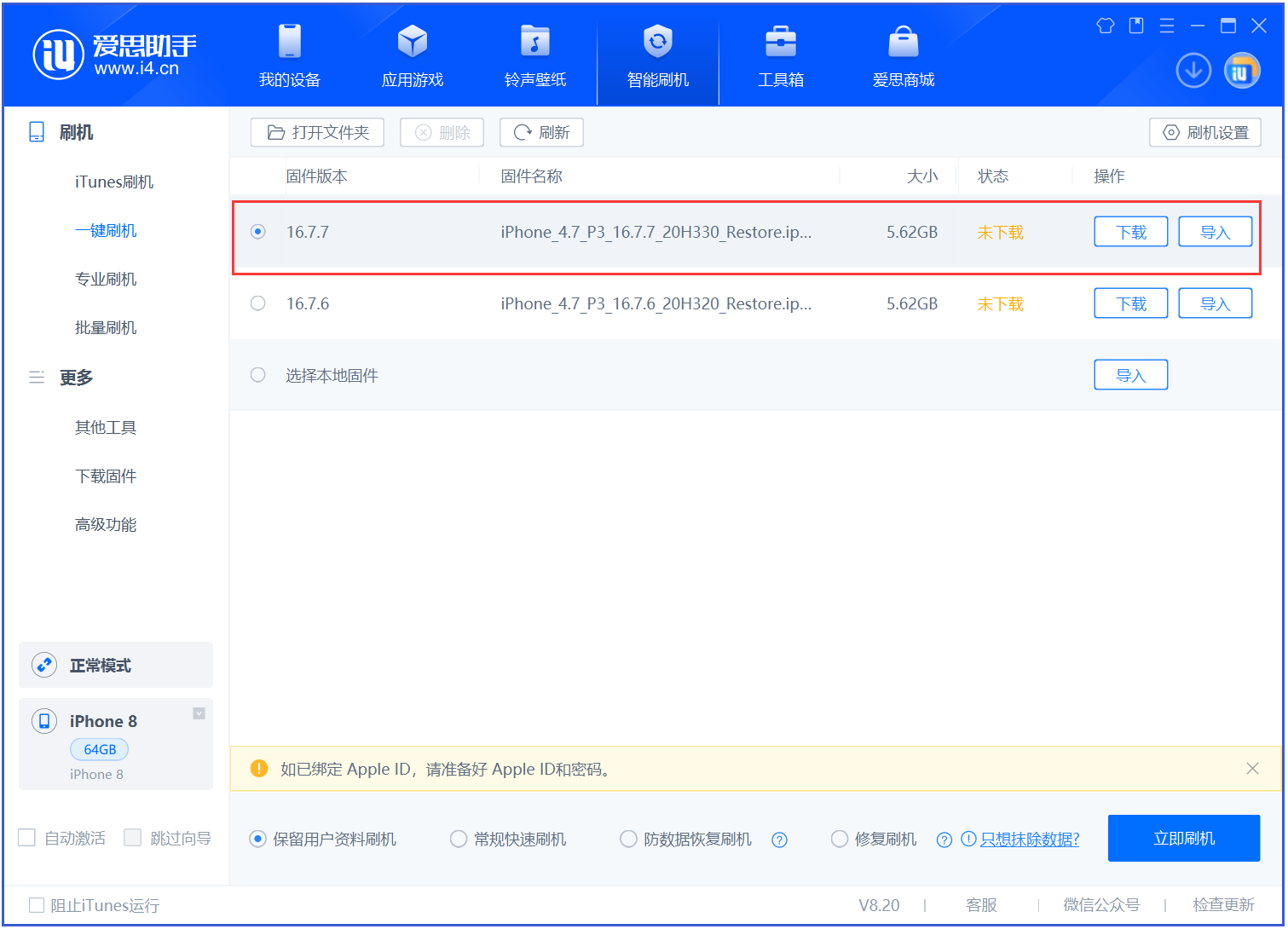 嫩江苹果手机维修分享iOS 16.7.7正式版升级 