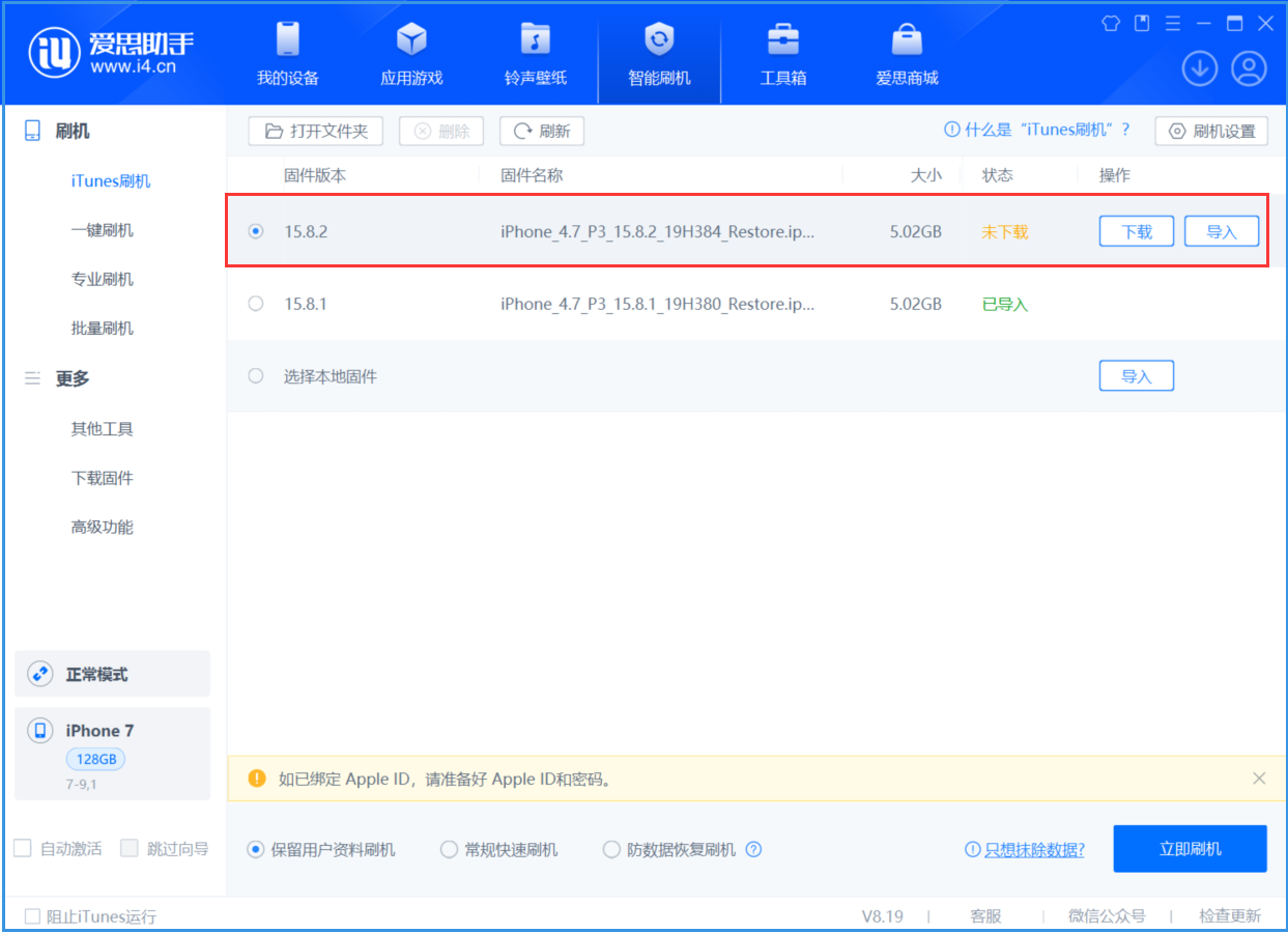 嫩江苹果手机维修分享iOS 16.7.6/iOS 15.8.2正式版一键刷机教程 
