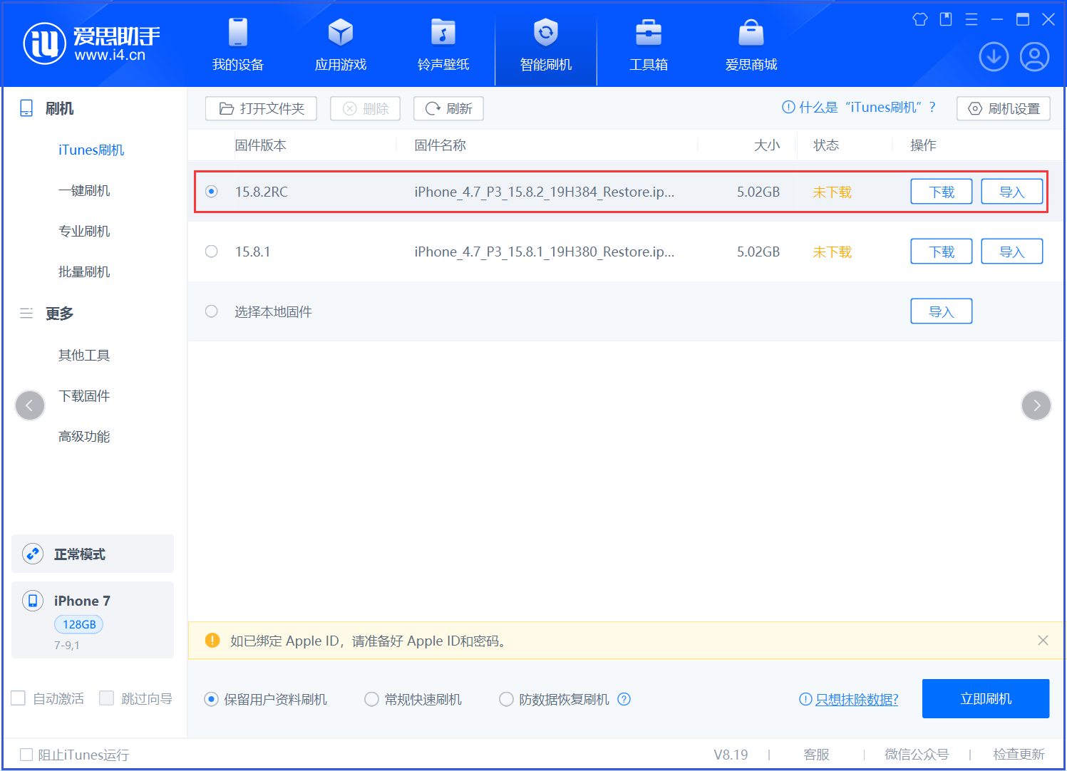 嫩江苹果手机维修分享iOS 16.7.6RC/iOS 15.8.2RC一键刷机教程 