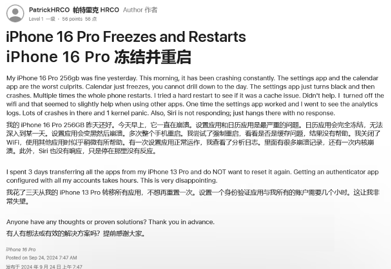 嫩江苹果16维修分享iPhone 16 Pro / Max 用户遇随机卡死 / 重启问题 