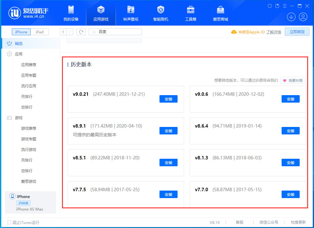 嫩江苹果手机维修分享苹果应用如何下载历史版本的App 