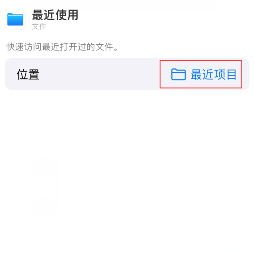嫩江苹果手机维修分享从 iPhone 主屏幕快速访问最近的文件 