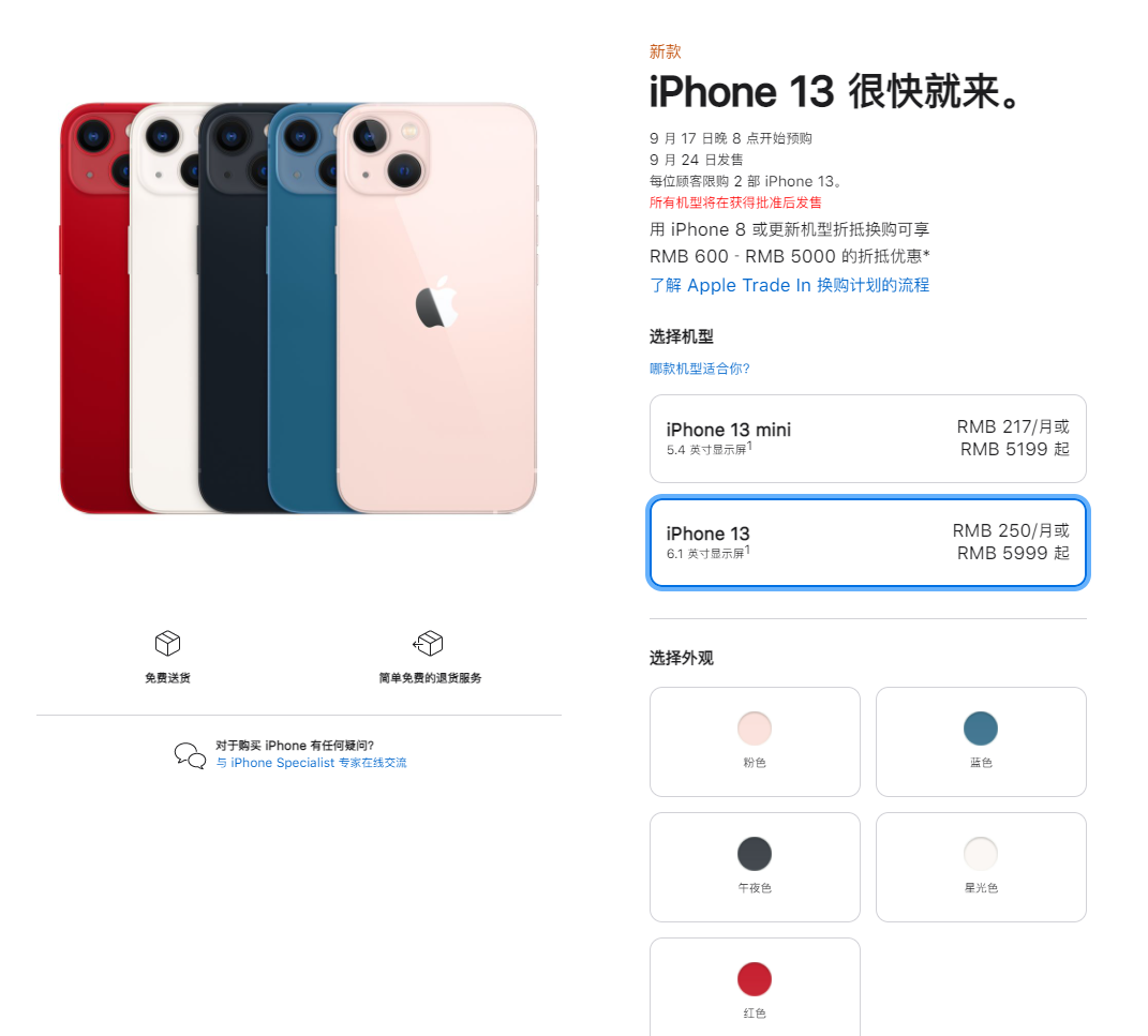 嫩江苹果手机维修分享iPhone 13系列售价是多少 