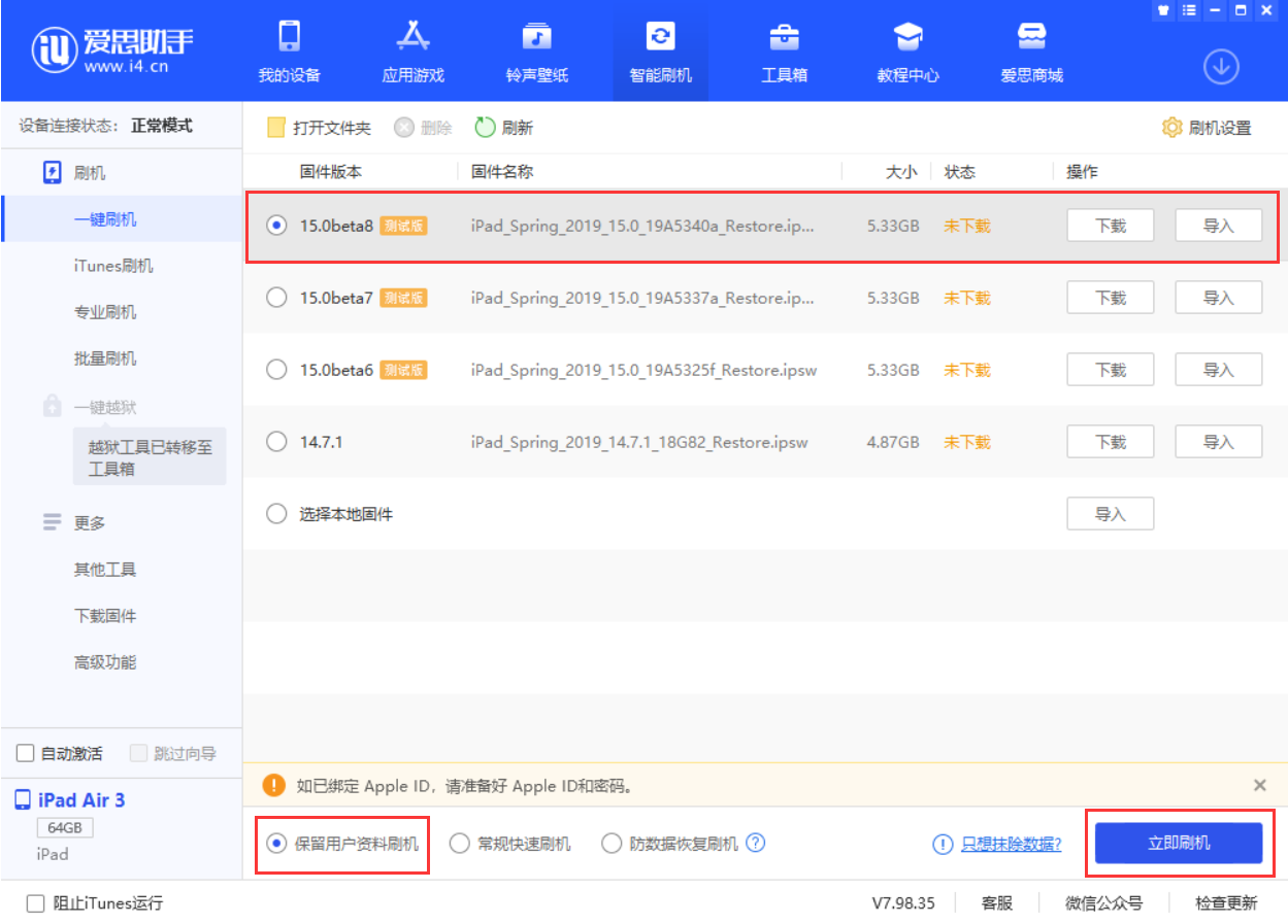 嫩江苹果手机维修分享iOS15 beta 8更新内容及升级方法教程 